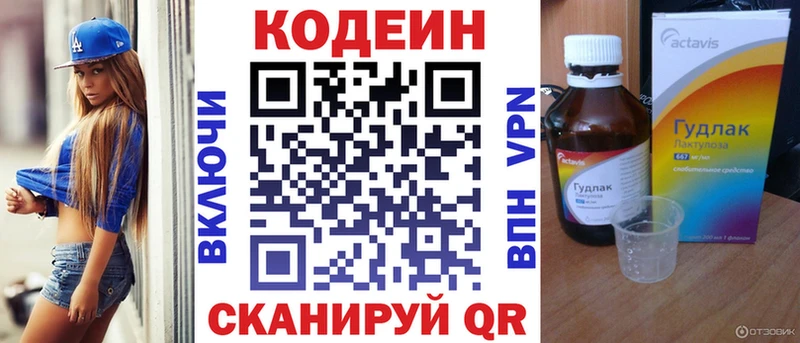 наркошоп Жигулёвск Codein напиток Lean (лин)